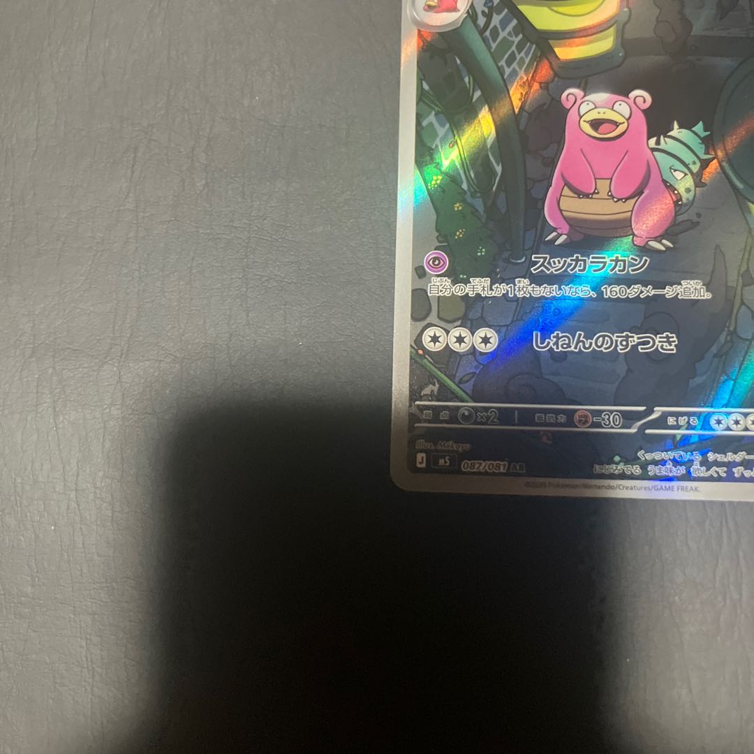 [Condition] B Pokémon Slowbro ar 1枚