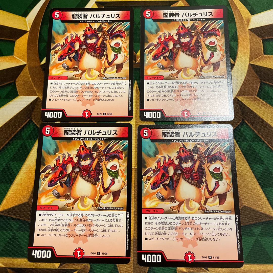 龍装者 バルチュリス U 83/98 1枚