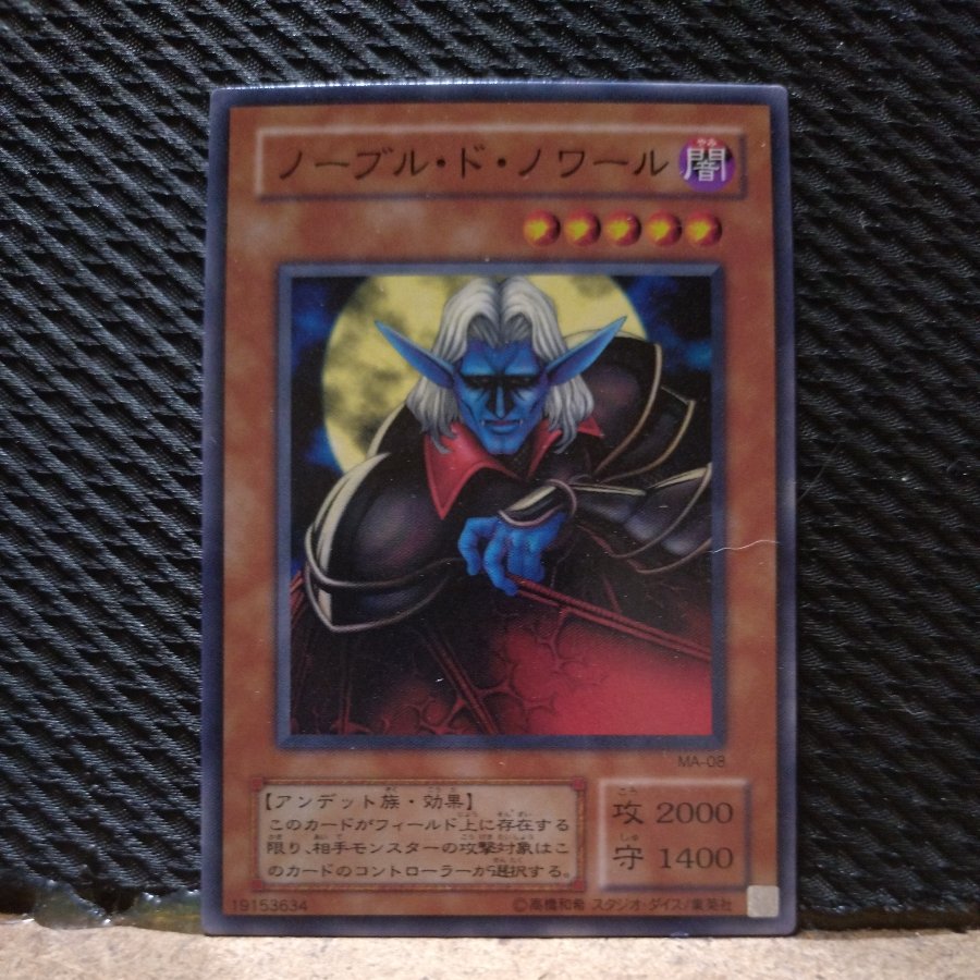 【ぽぽたん】遊戯王  8042  ノーブル・ド・ノワール  ノーマル 1枚