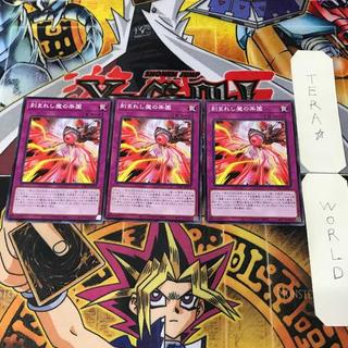 刻まれし魔の楽園 INFO 1 ノーマル 罠 3枚セット てら 3枚