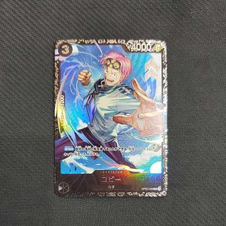 ONE PIECEカード「コビー」プロモが高騰中!?最新相場・買取 ONE PIECEカード「コビー」プロモが高騰中!?最新相場・買取