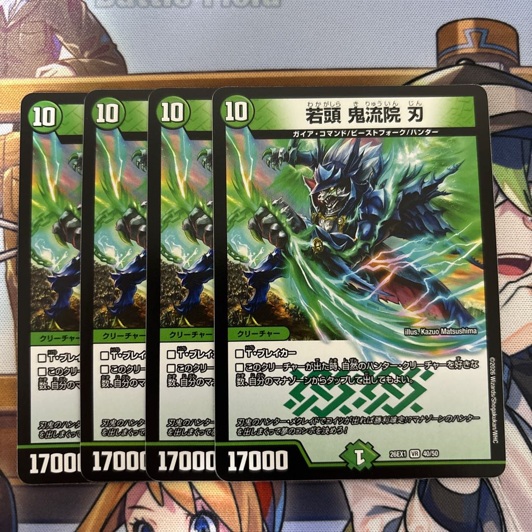 Wakagashira, Oniryuin, Blade 4 sheets 4枚