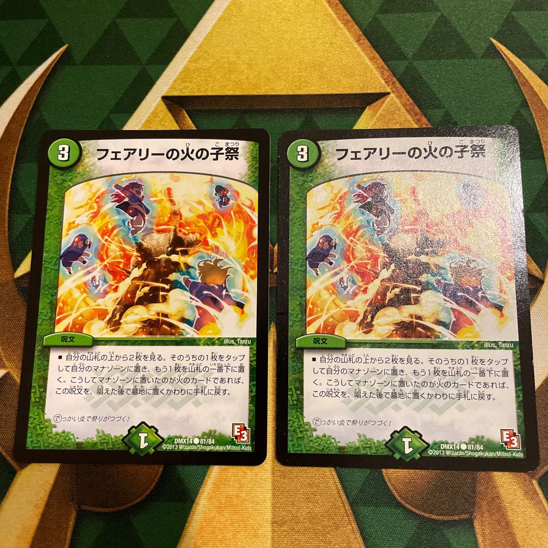 Fairy Fire Child Festival C 81/84 1枚