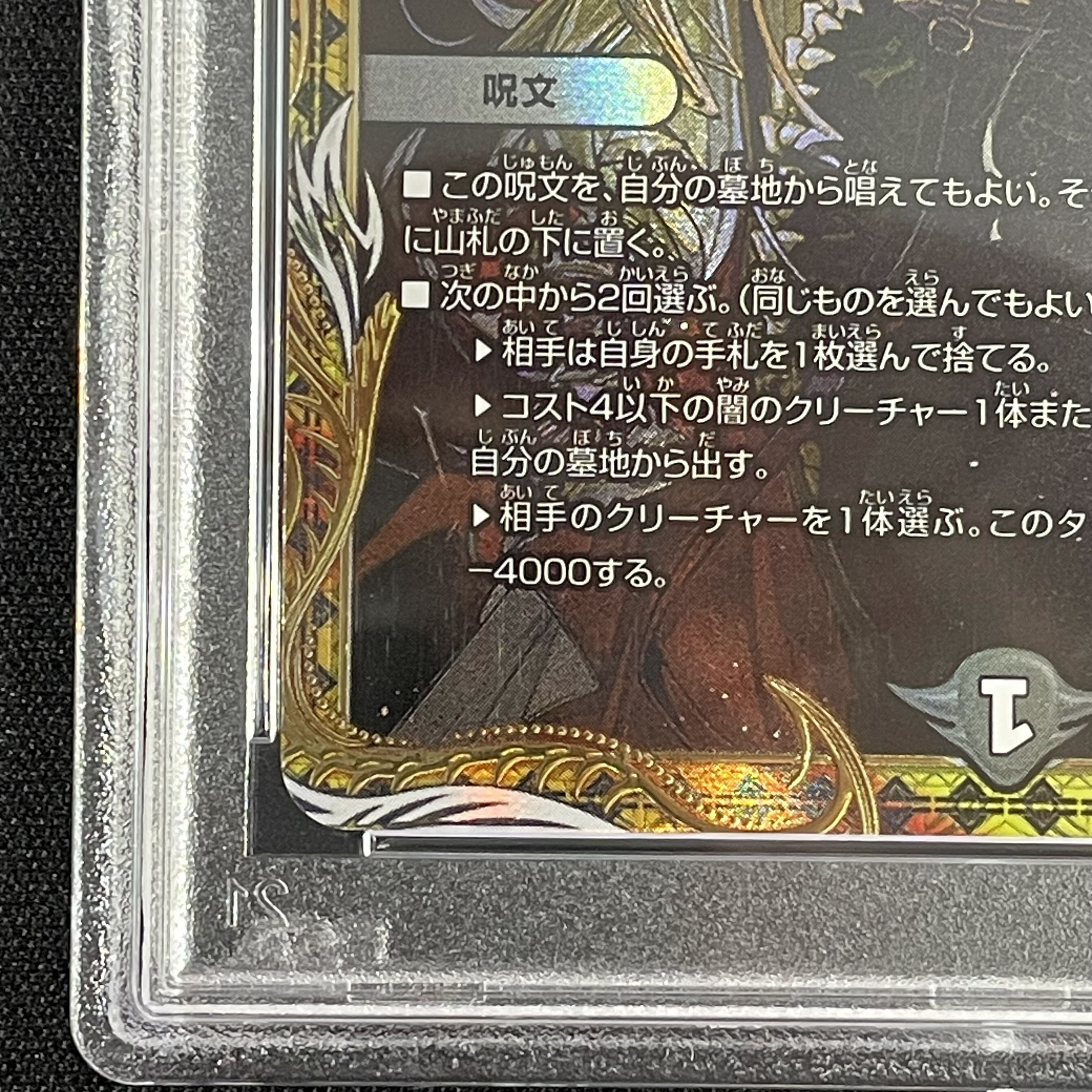 【PSA10】 絶望と反魂と滅殺の決断 （金トレジャー） SR SP5/SP4