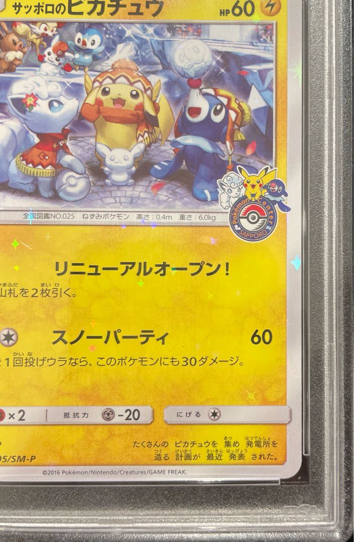 PSA10] Sapporo's Pikachu PROMO 005/SM-P 1枚