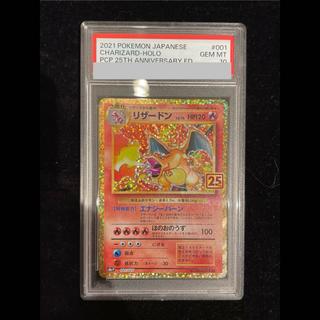 【PSA10】リザードン(25th) PROMO 001/025 1枚