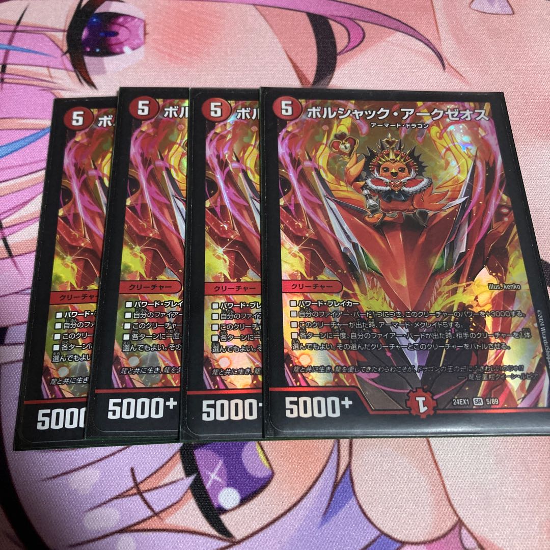 Borshak Arkzeos SR 5/89 4 pieces 4枚