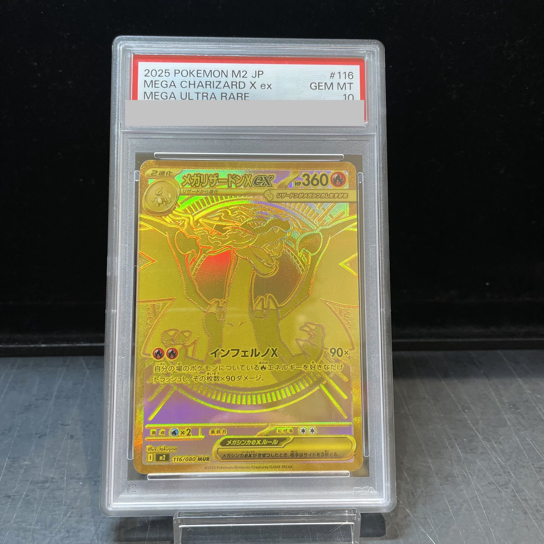 【PSA10】メガリザードンXex MUR 116/080 1枚