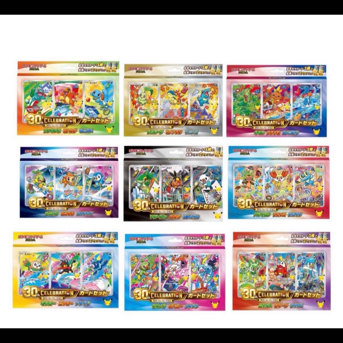 Pokémon Card 30th Anniversary Celebration: Complete Set of All 9 Varieties 1BOX