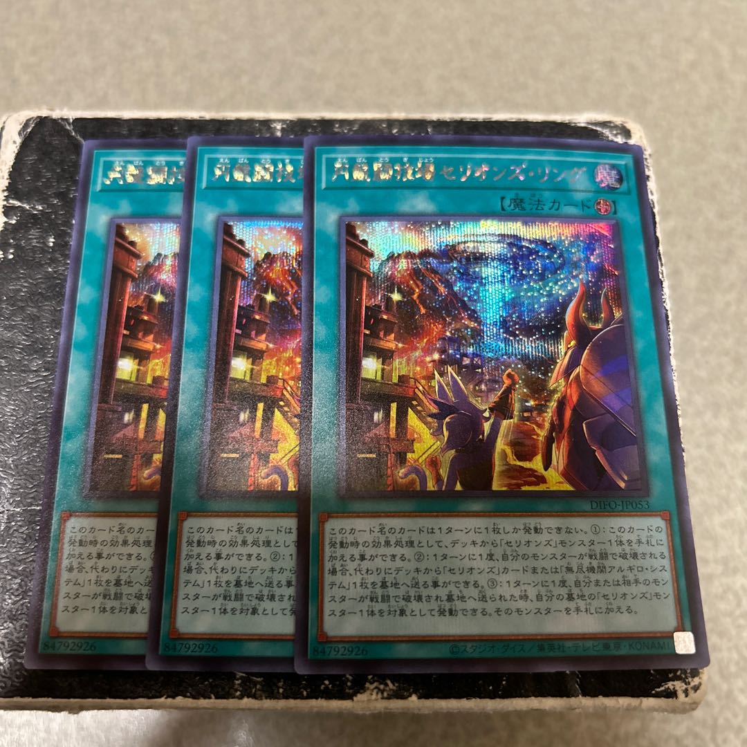 Disk Arena Therion's Ring Secret Rare JP053 3枚