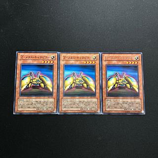 4193 Z-Metal Caterpillar☆4657