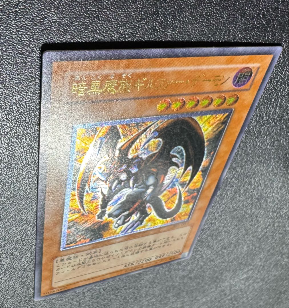 暗黒魔族ギルファーデーモン/悪魔族/遊戯王カード/レリーフの