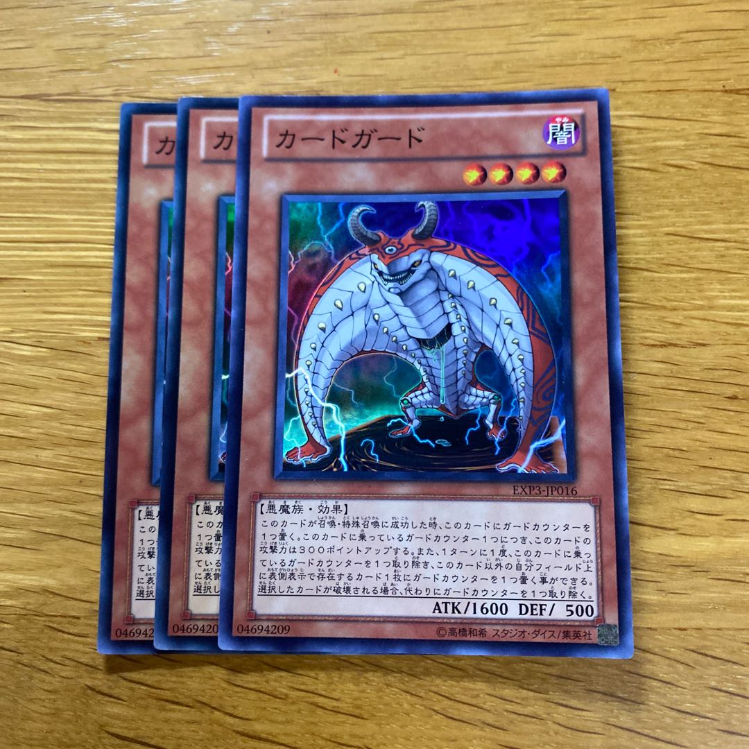 カードガード スーパーレア JP016 1枚