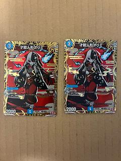 才能人形アリミ(シークレットレア仕様) SE (秘)22/(秘)24