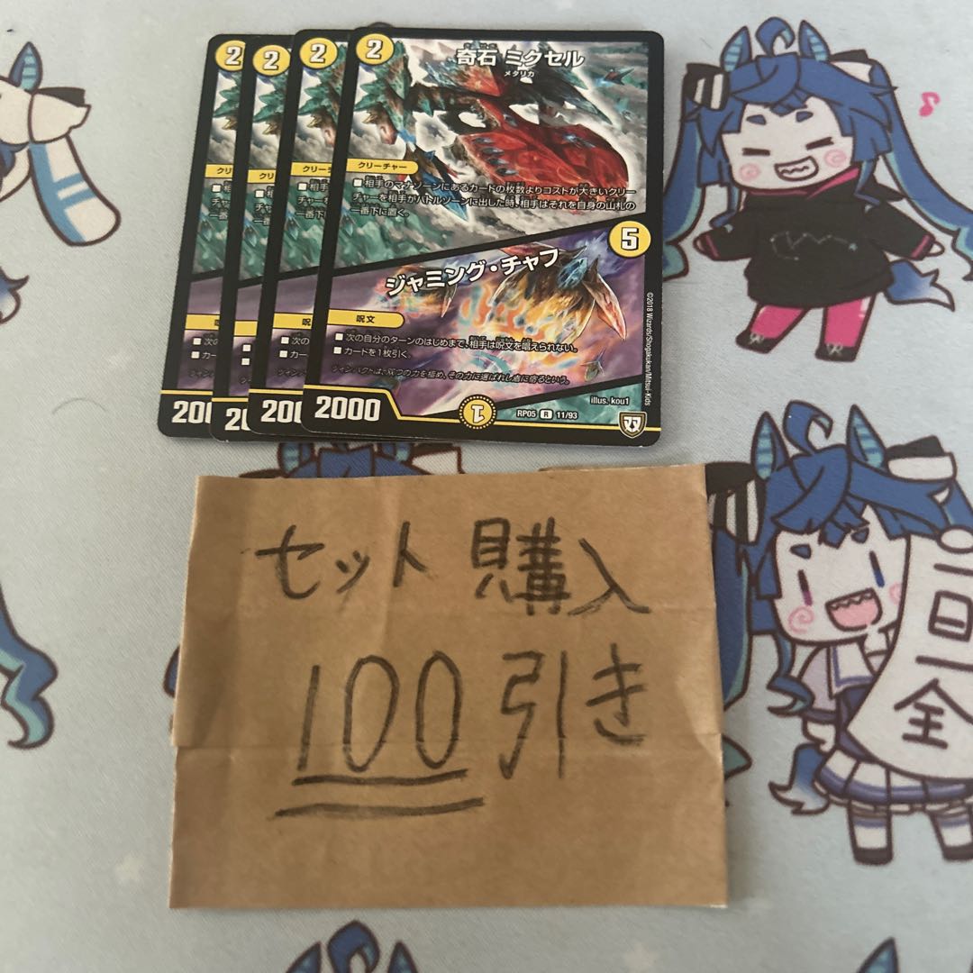 Milligram 2525 Mixel/Jamming Chaff Bipolar Duel Masters