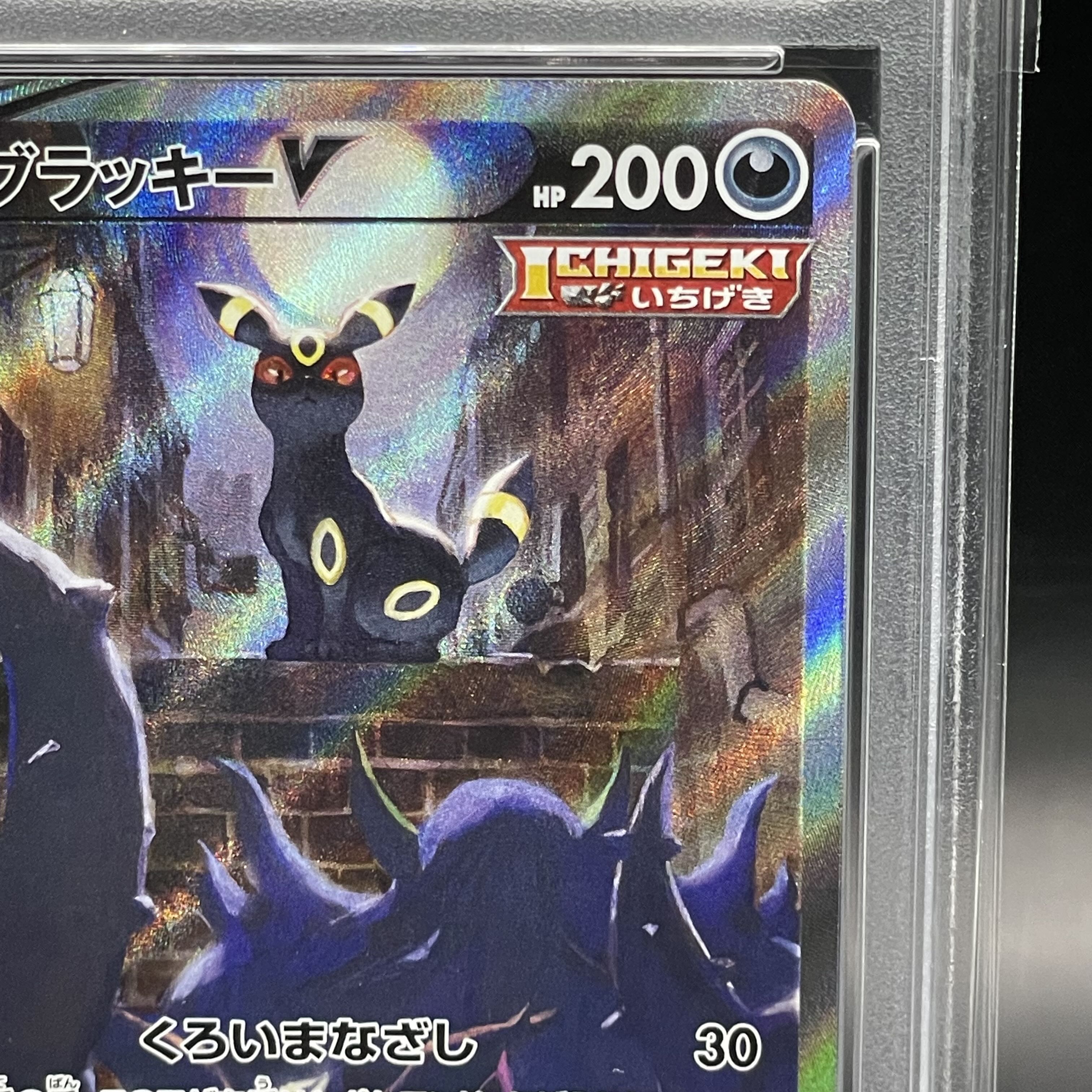 【PSA10】ブラッキーV SR 085/069