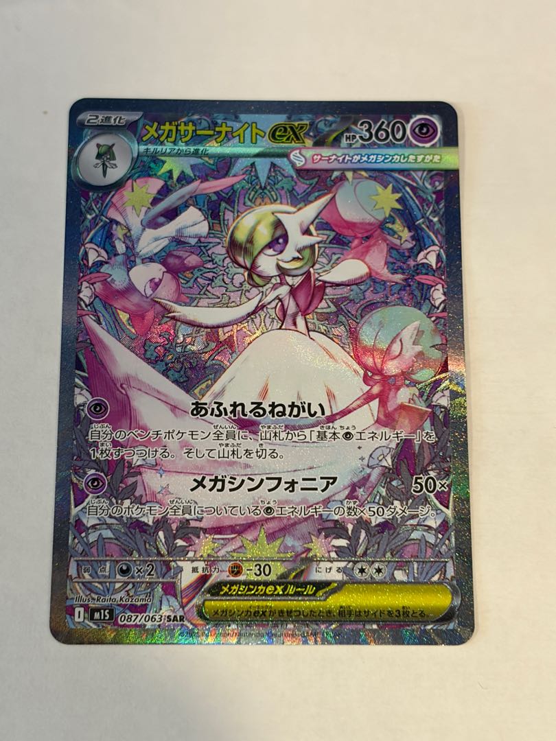 State C Mega Gardevoirex SAR 087/063 1枚