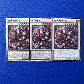 鎖縛竜ザレン レア BPRO-JP042 3枚