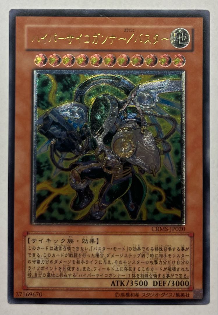 Hyper Psychic Blaster/Buster Ultimate Rare Relief