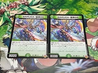 D-51 BARUGA-猿蒸86 C 75/77 2枚