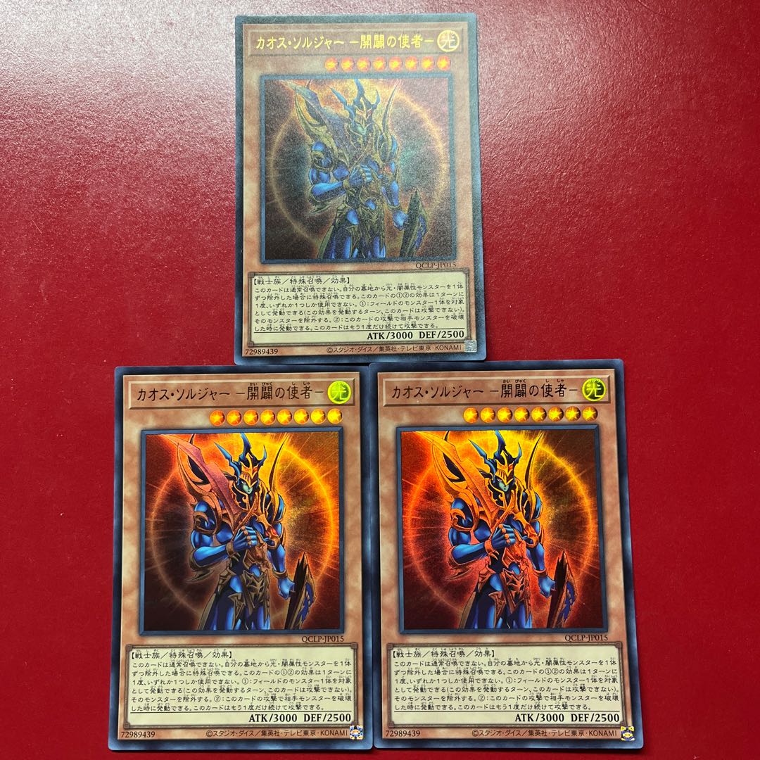 Amj 1 Black Luster Soldier - Messenger of the Dawn - Ultra Rare QCLP-JP015 3枚