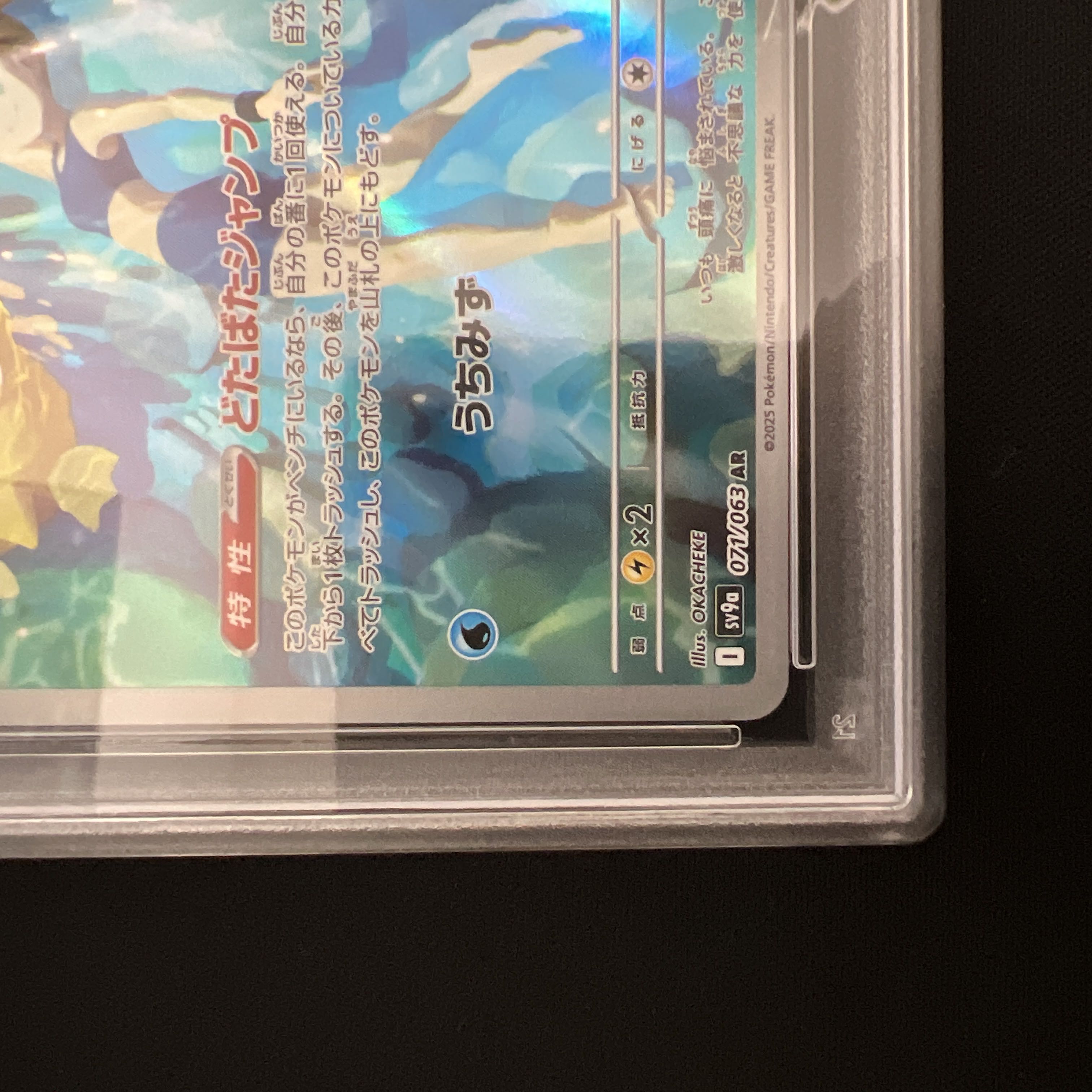 カスミのコダック AR PSA10 SV9a 熱風のアリーナ 071/063の通販 カスミのコダック AR PSA10 SV9a 熱風のアリーナ 071/063の通販