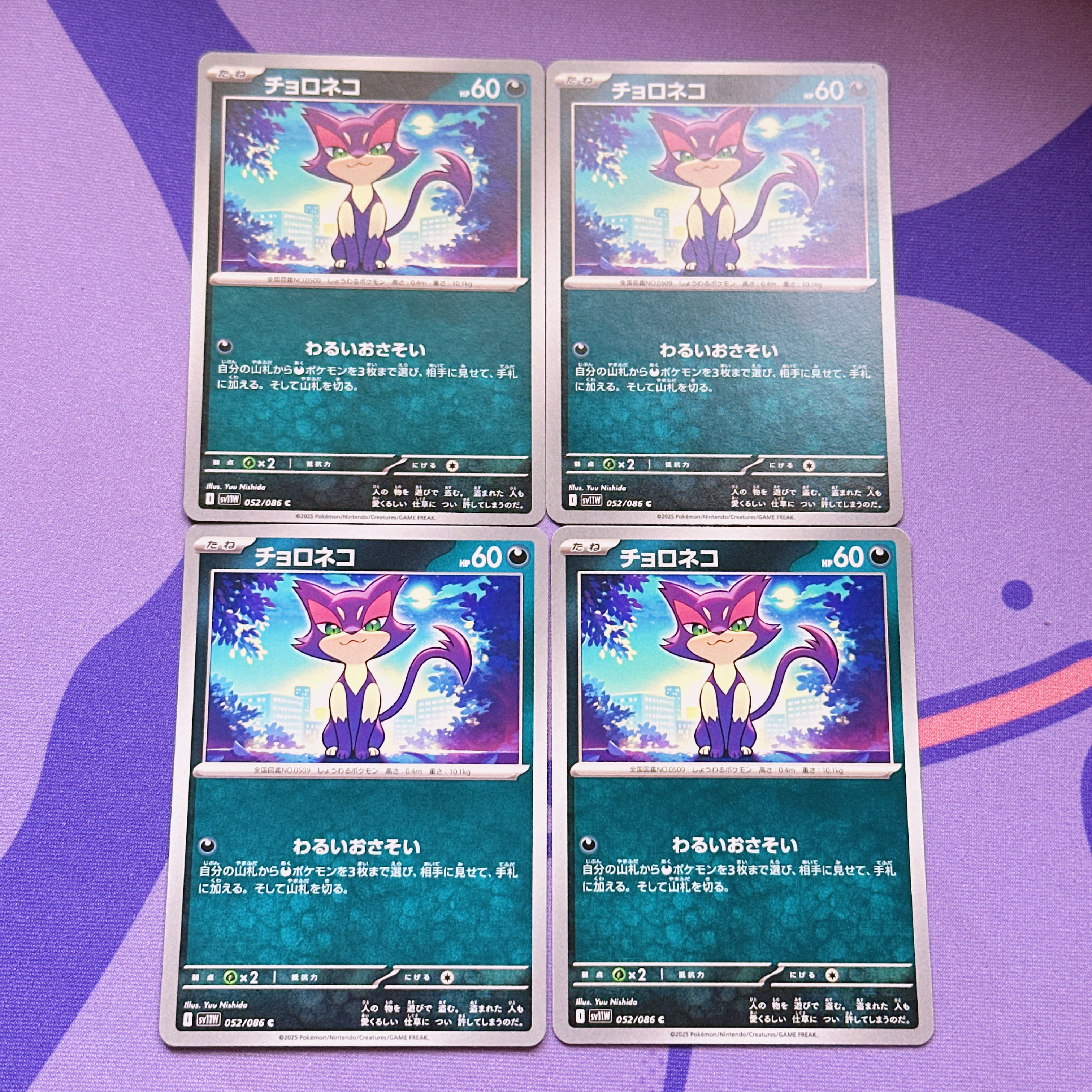 チョロネコ C 052/086