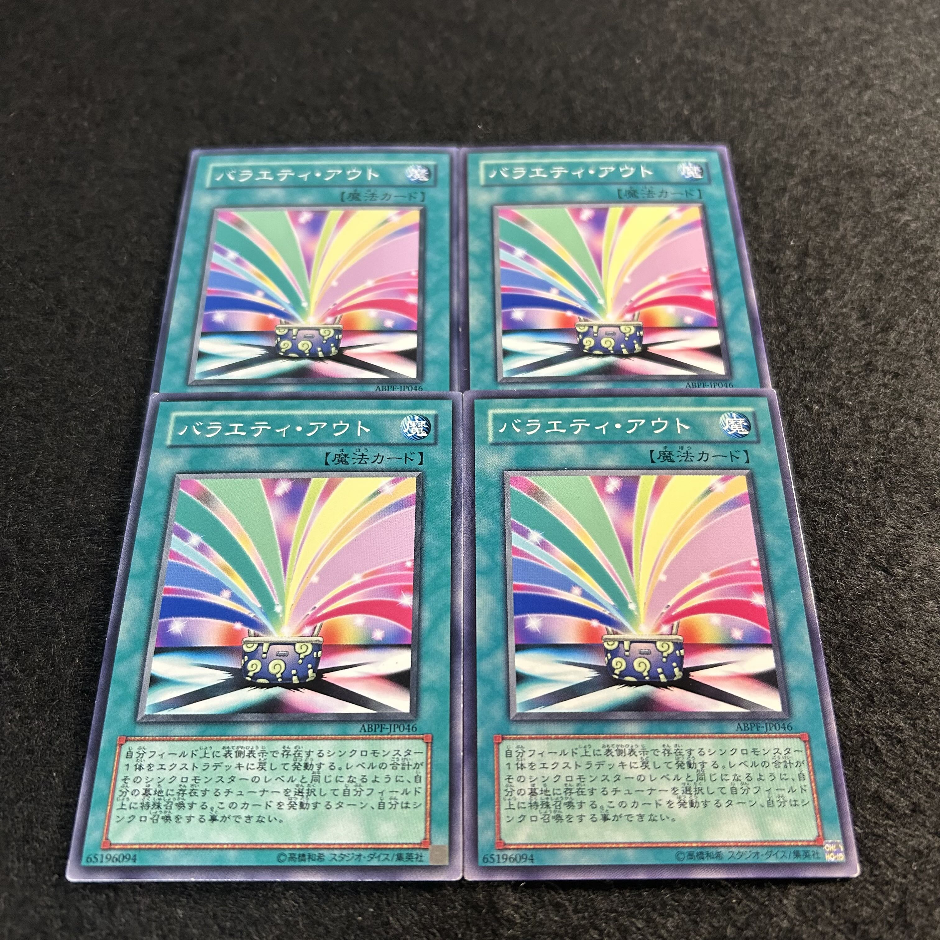 a1739【遊戯王】バラエティ・アウト　4枚セット 4枚
