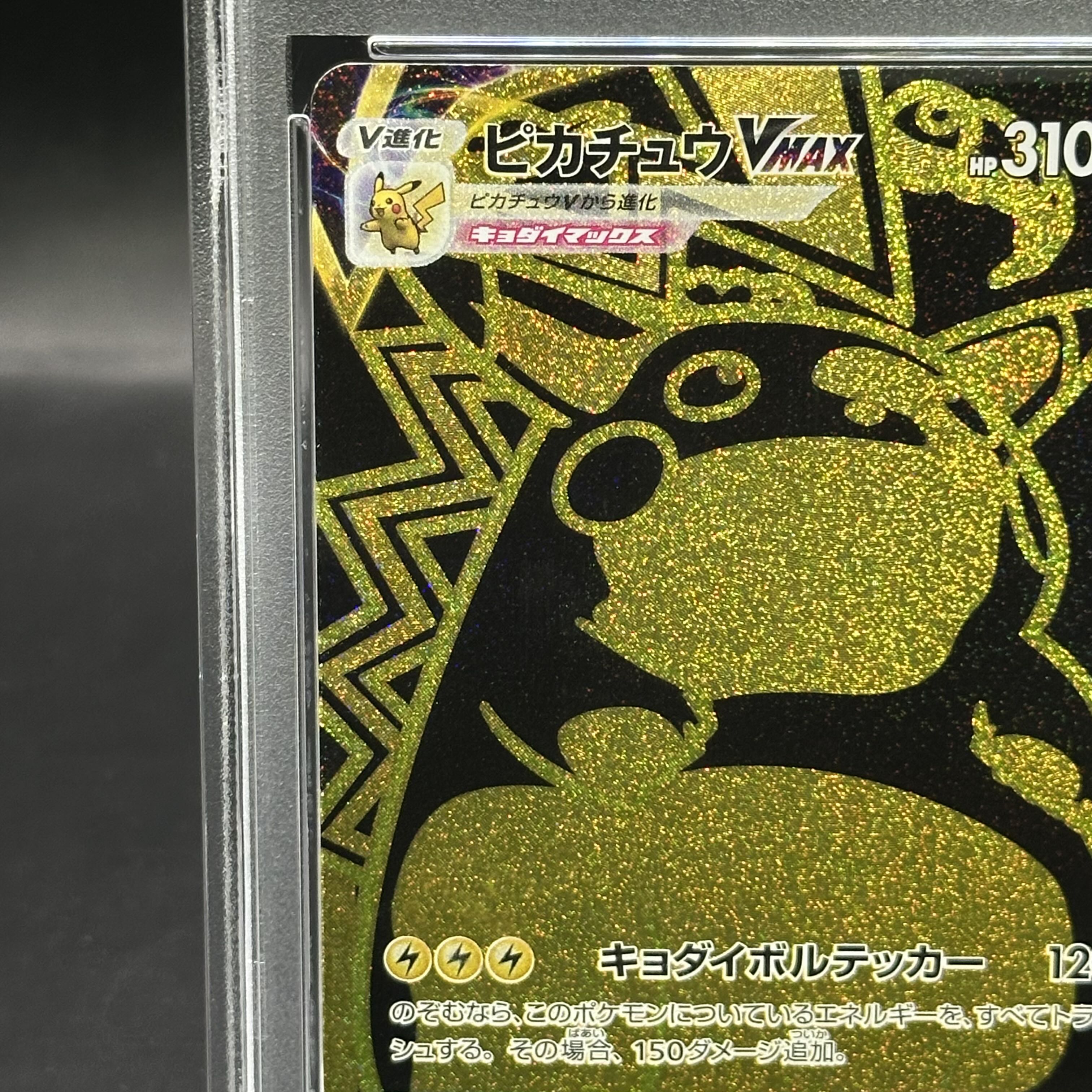 ポケモンカード ピカチュウvmax UR PSA10 PSA10】ピカチュウVMAX UR 279/184の通販 土日祝休@magi公式
