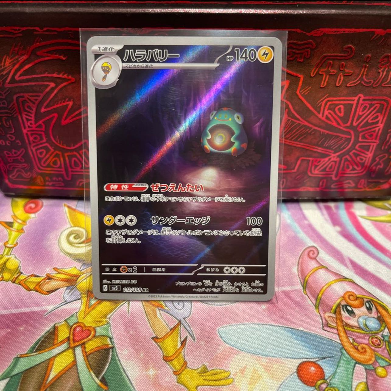 No. 213 P屋　ブロロン【AR】{117/108} [SV3]