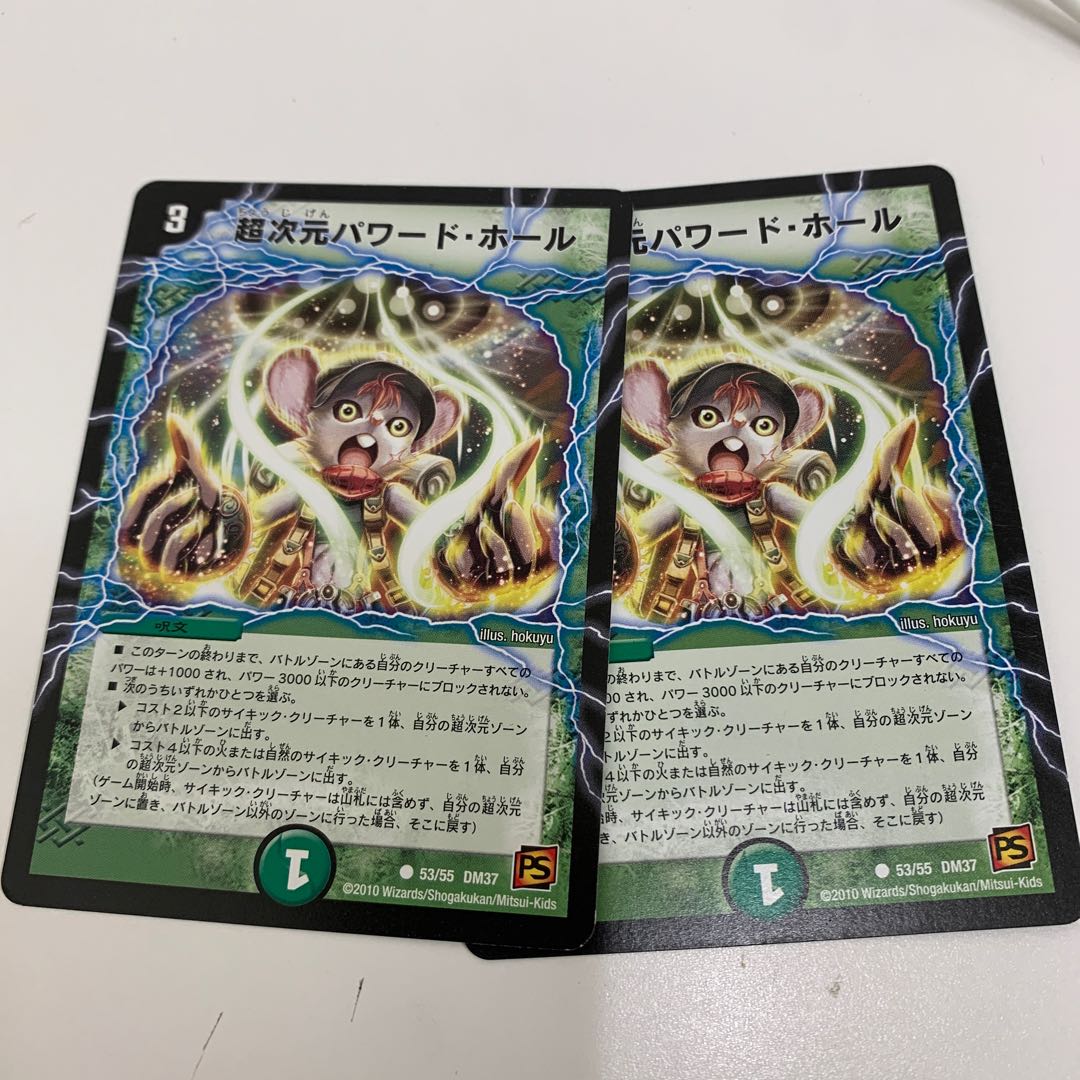 超次元パワード・ホール 2枚