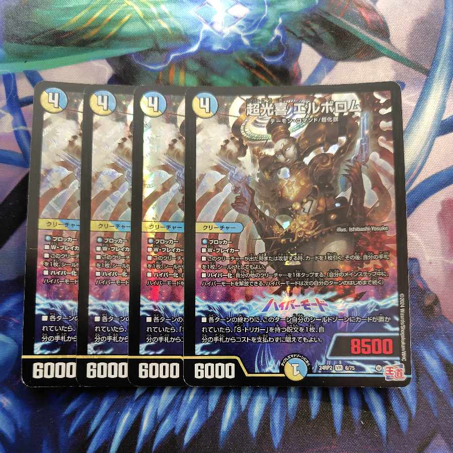 プレイ用 プレイ用 超光喜 エルボロム VR 6/75