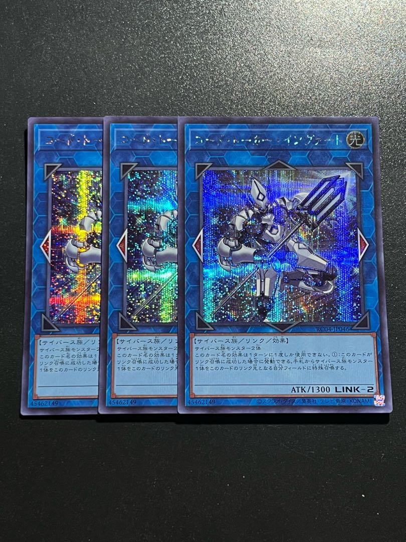 遊戯王スタジオ 3枚 コード・トーカー・インヴァート シークレットレア JP046