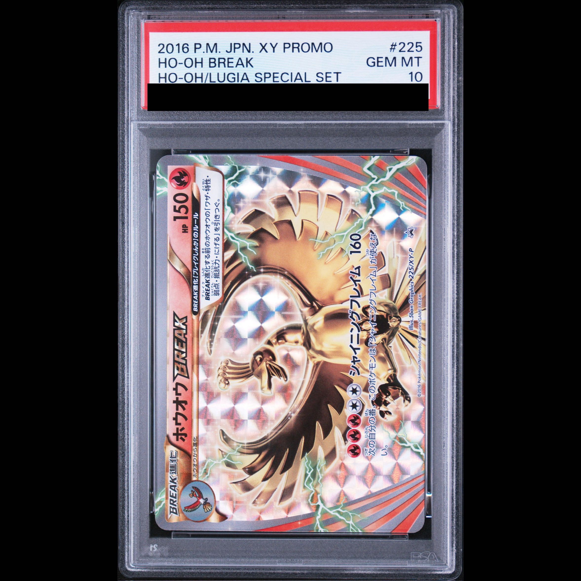 [PSA10] Ho-Oh BREAK PROMO 225/XY-P 1枚