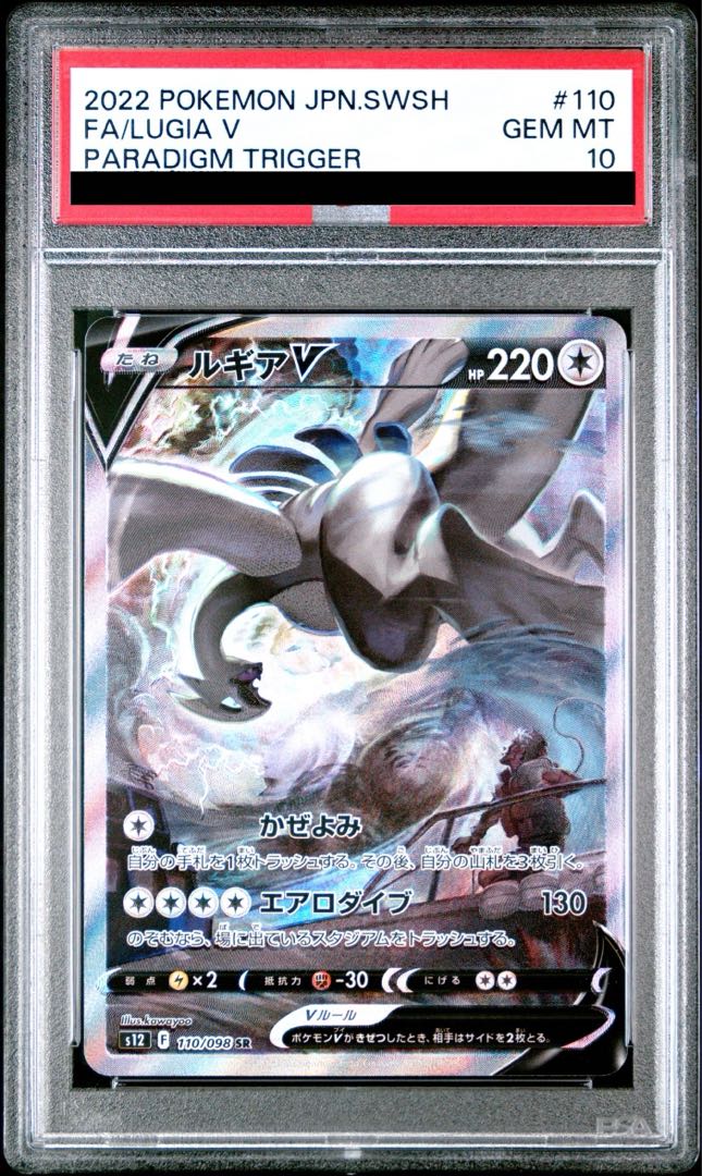 PSA10】ルギアV SR 110/098の通販 土日祝休@magi公式(コレクター PSA10】ルギアV SR 110/098の通販 土日祝休@magi公式(コレクター