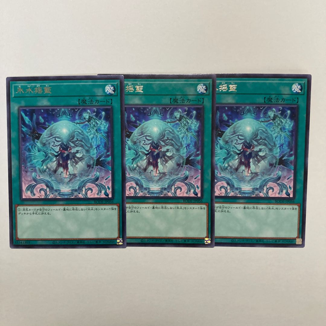 Icejade Cradle rare JP056