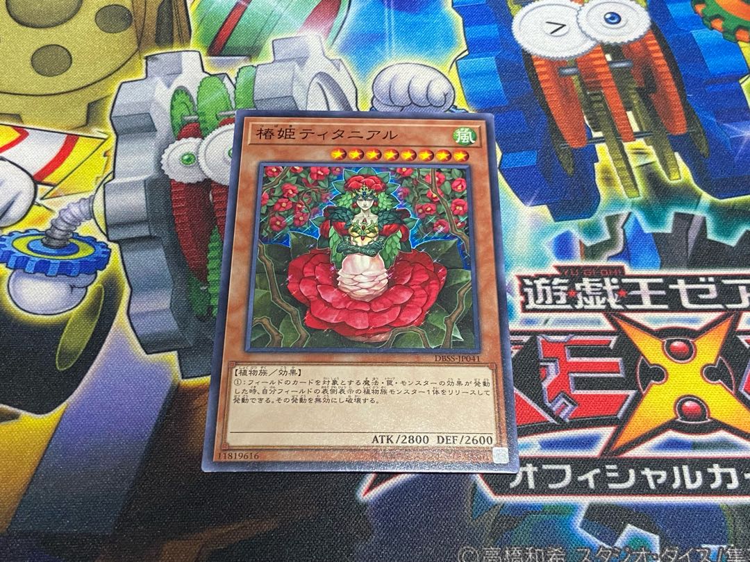 Y-4683 椿姫ティタニアル ノーマル JP041 1枚