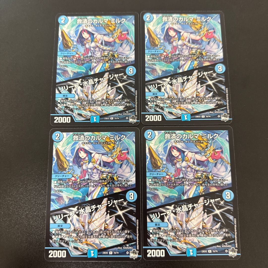 Relief Karma Milk｜Relief Water Crystal Charger R 15/74