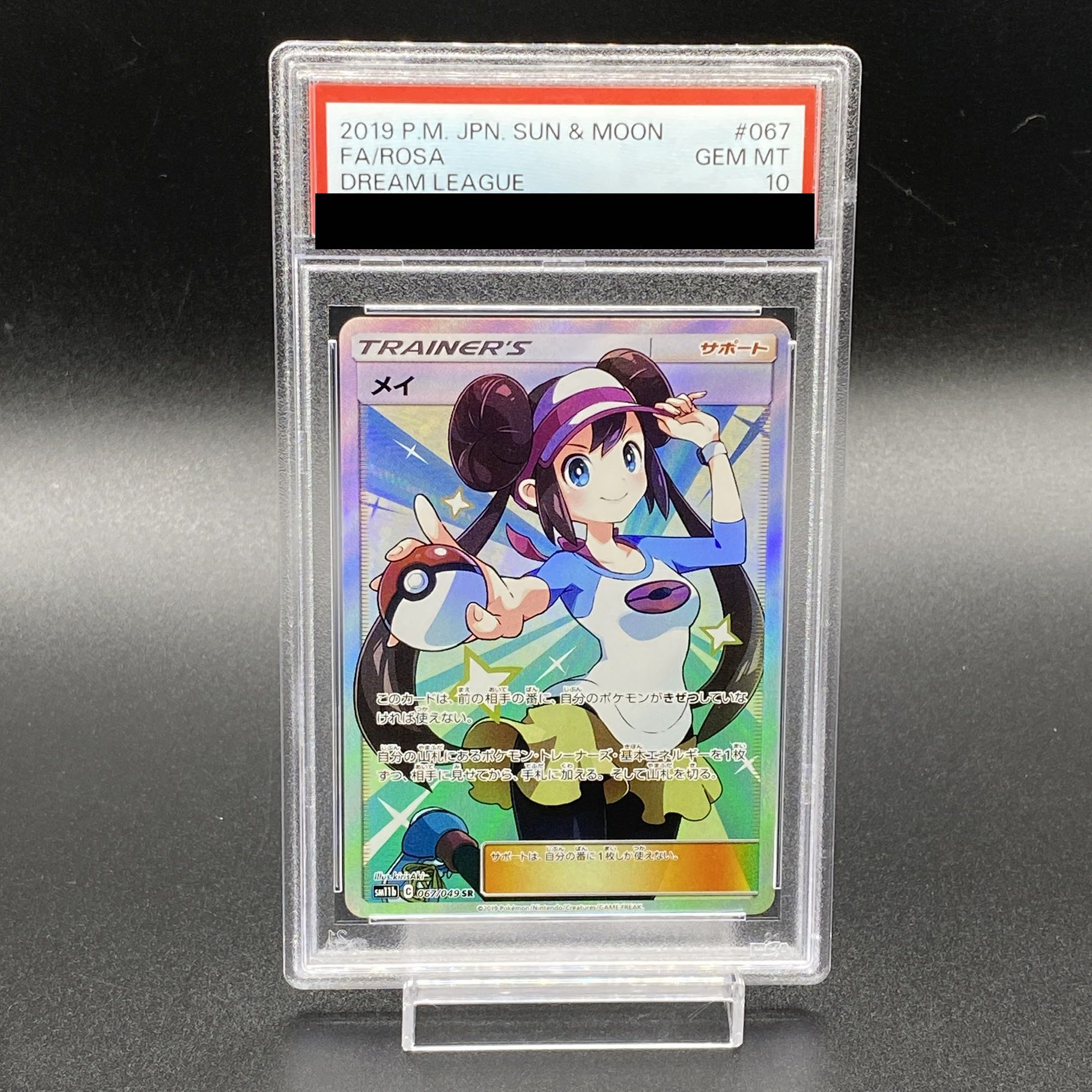 【PSA10】メイ SR 067/049