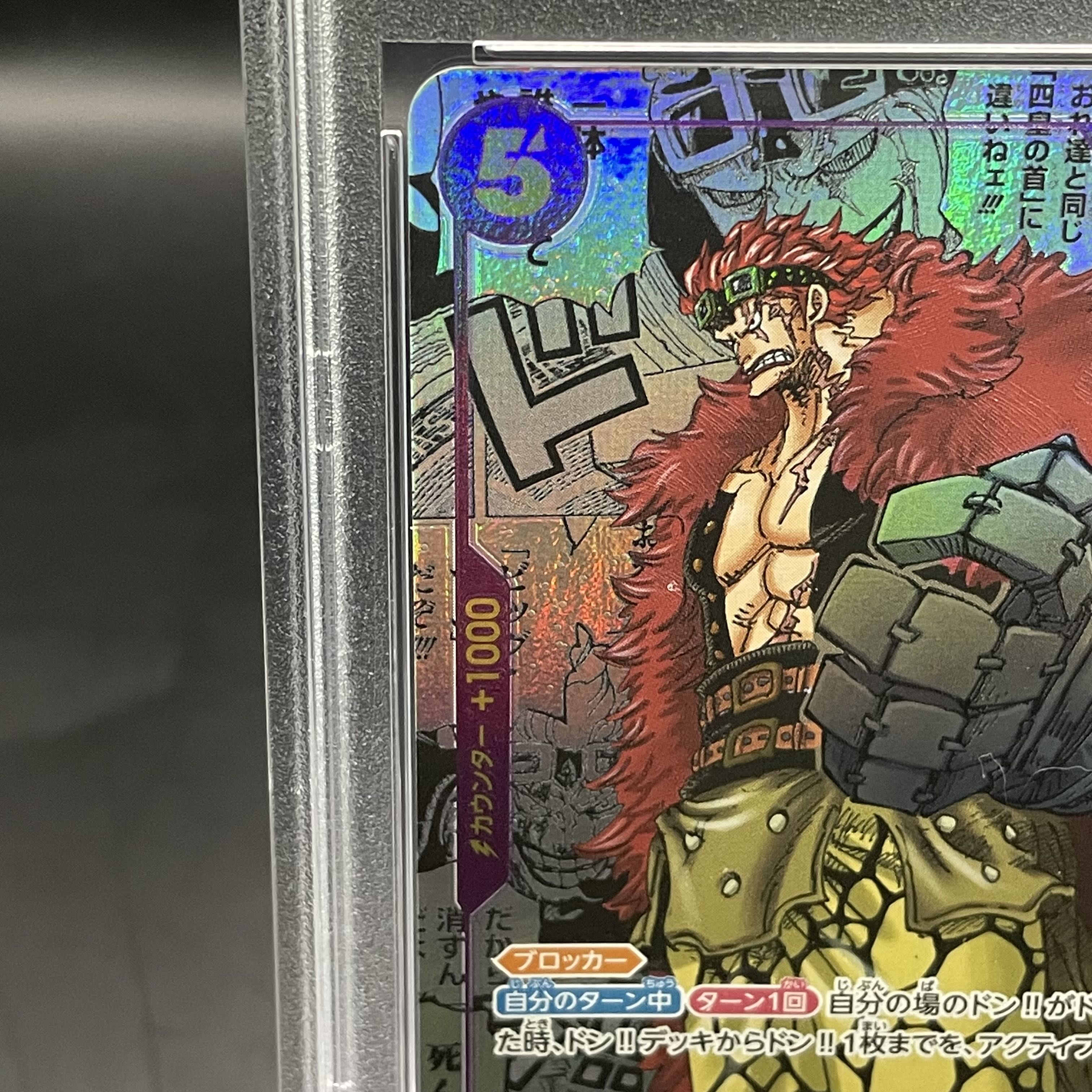 【PSA10】ユースタス・キッド(パラレル)(スーパーパラレル)(コミックパラレル・コミパラ・漫画背景) P-SR OP05-074