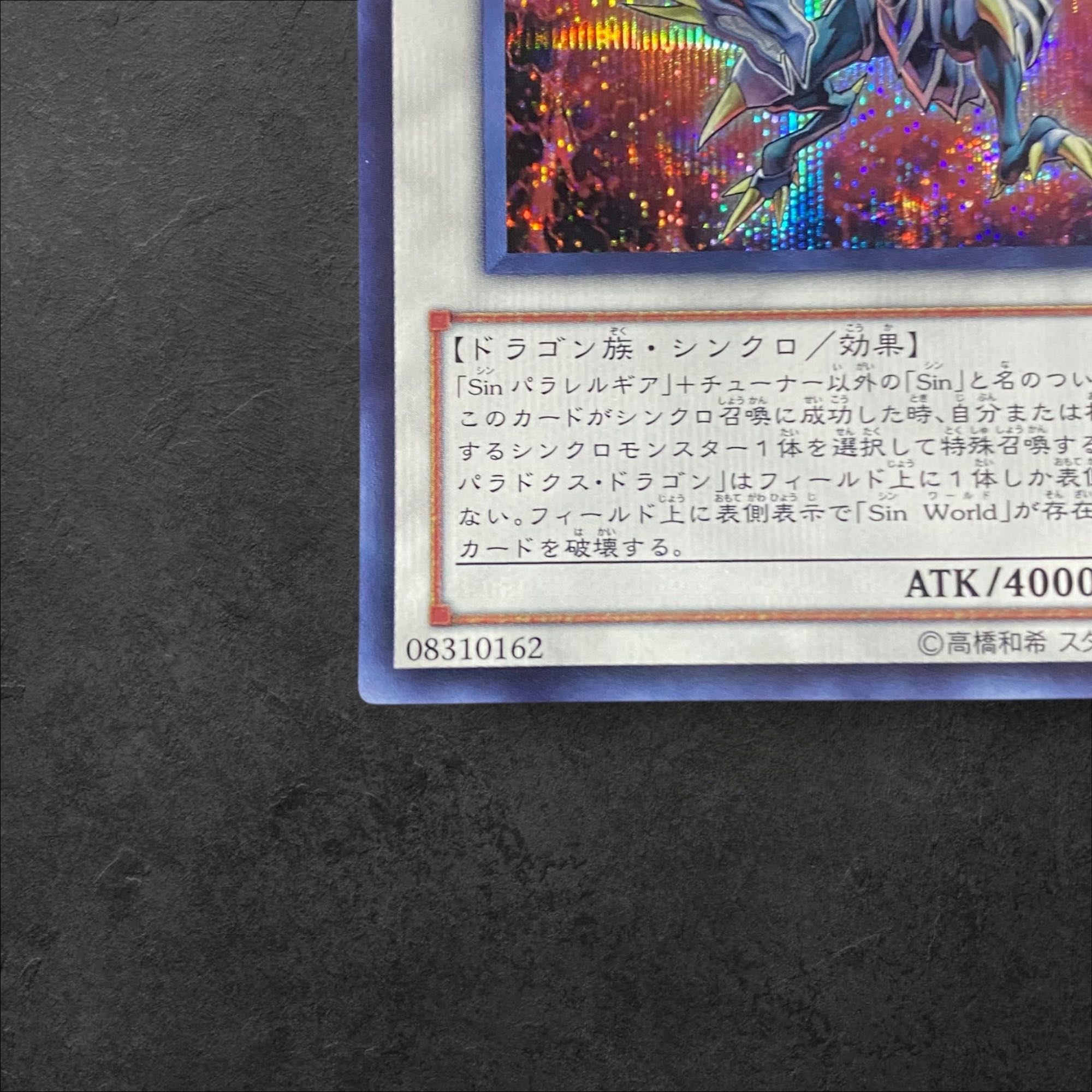 9230 [King of Games] Sin Paradox Dragon YMP1-JP007〈SE