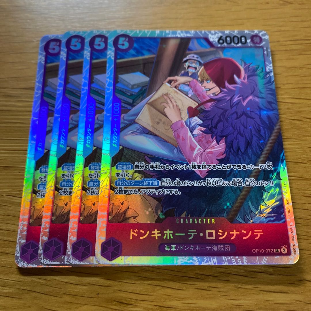 ドンキホーテ・ロシナンテ SR OP10-072の通販 黒竜@最安値の神 ドンキホーテ・ロシナンテ SR OP10-072の通販 黒竜@最安値の神