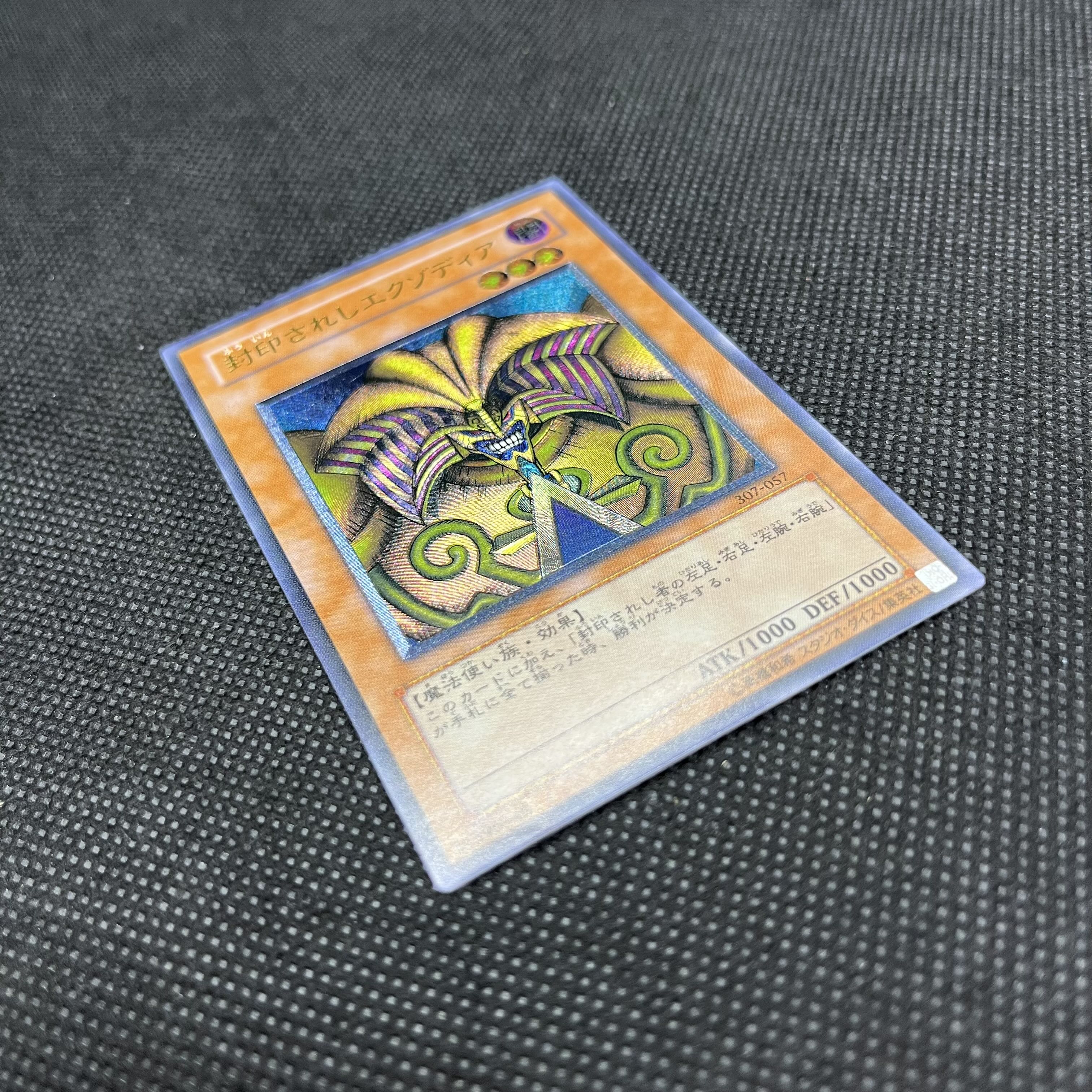 遊戯王　封印されしエクゾディア　307-057   レリーフ 1枚