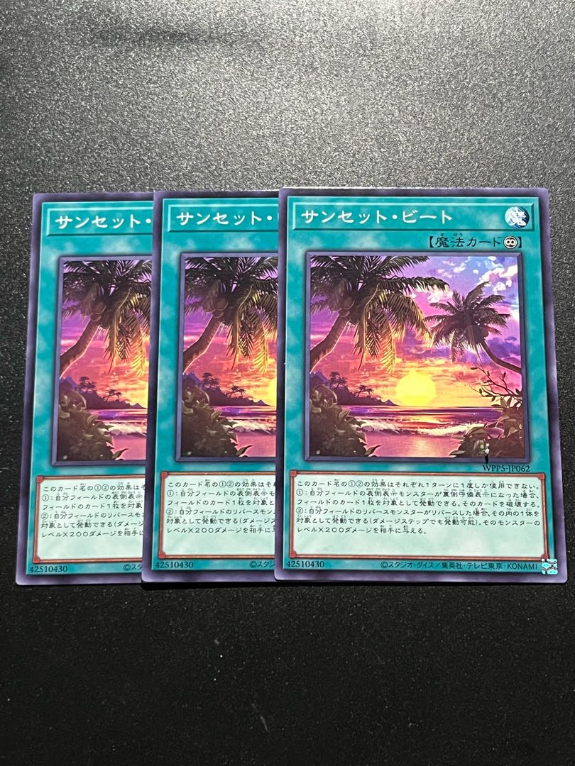 遊戯王スタジオ 3枚 サンセット・ビート ノーマル WPP5-JP062