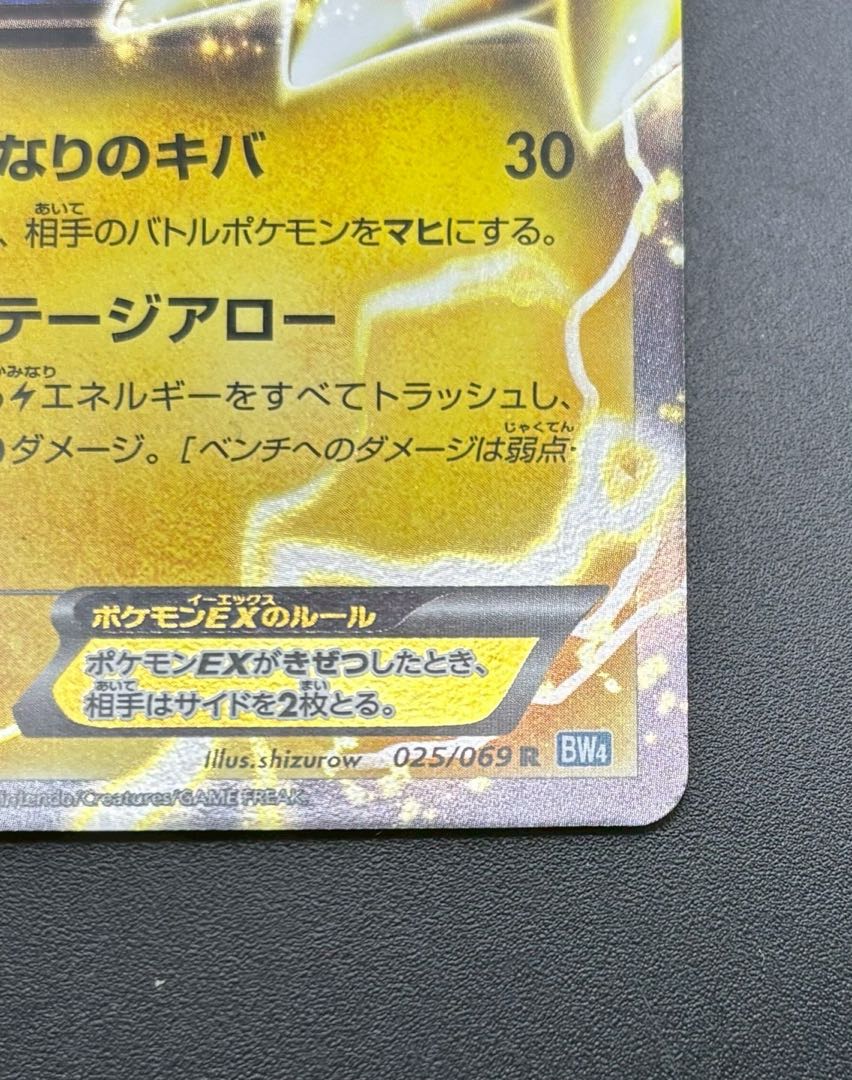 【中古品】 ライコウEX 025/069  R BWシリーズ　拡張パック　ダークラッシュ　ポケモンカード