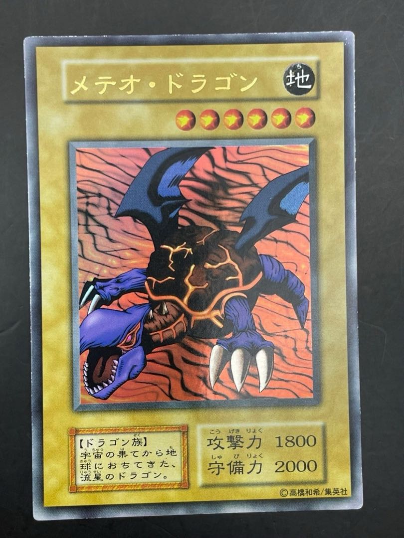 【中古品】メテオ・ドラゴン　UR　通常モンスター　プレミアムパック1