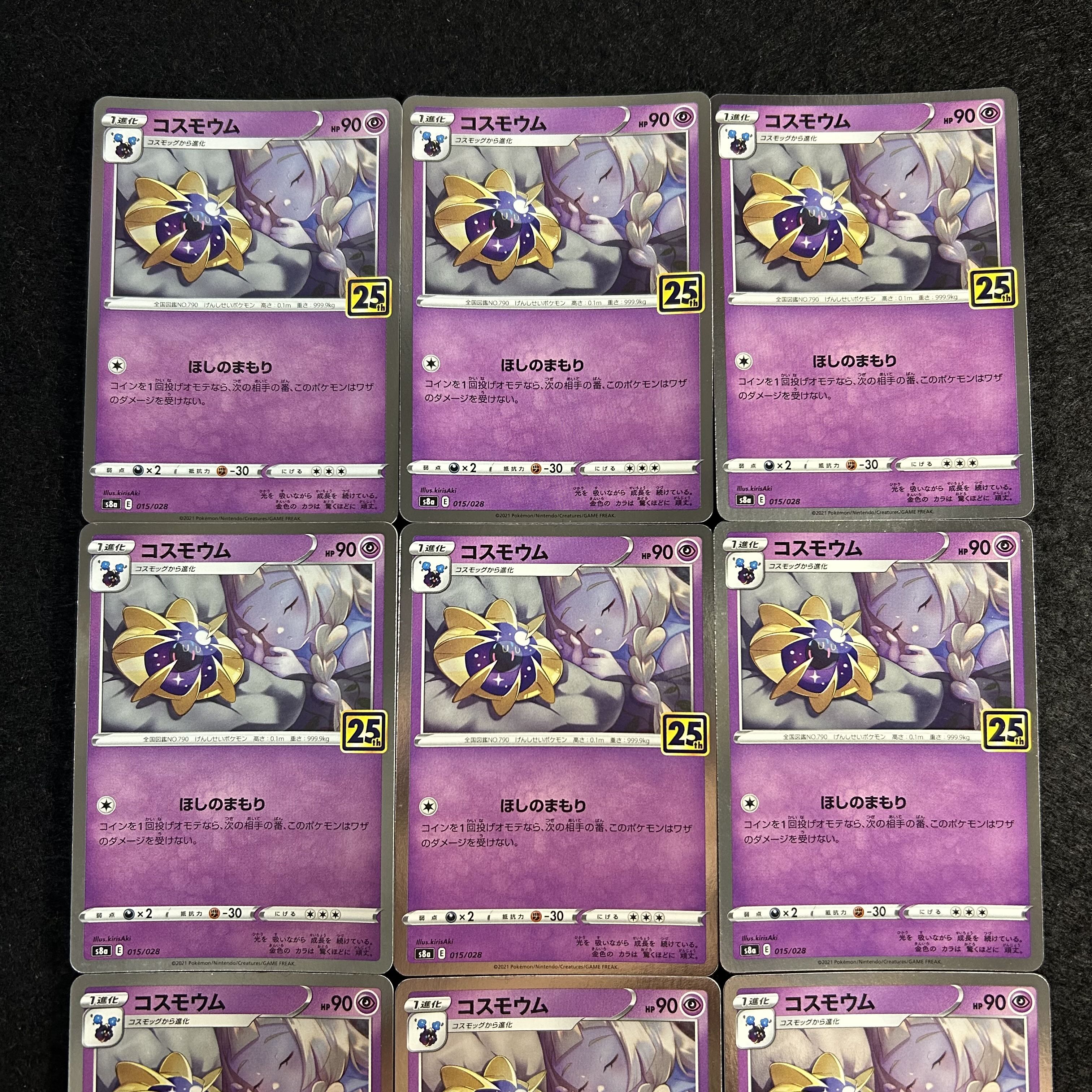 a2382【ポケモンカード】コスモウム〈25th〉9枚セット 9枚