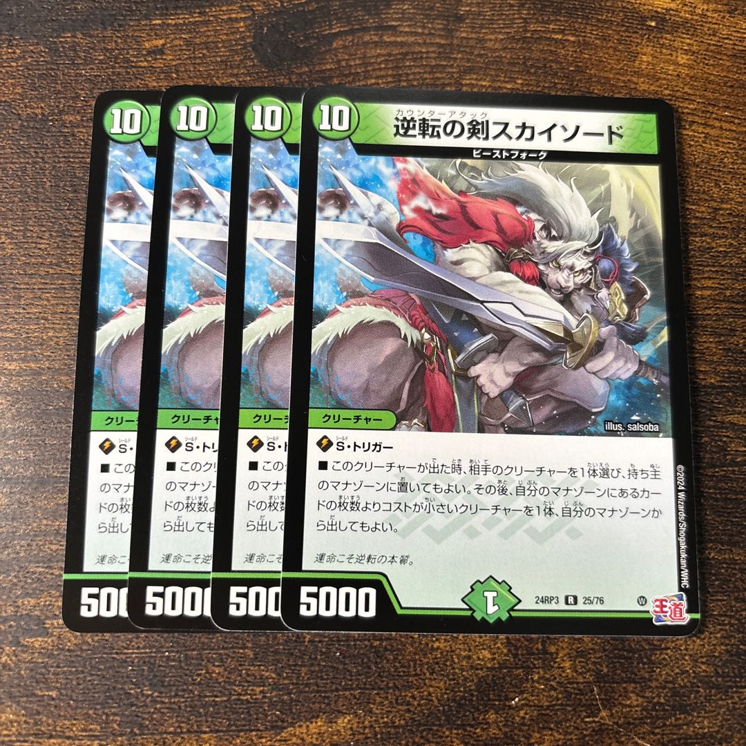 Reversed Sword Sky Sword R 25/76