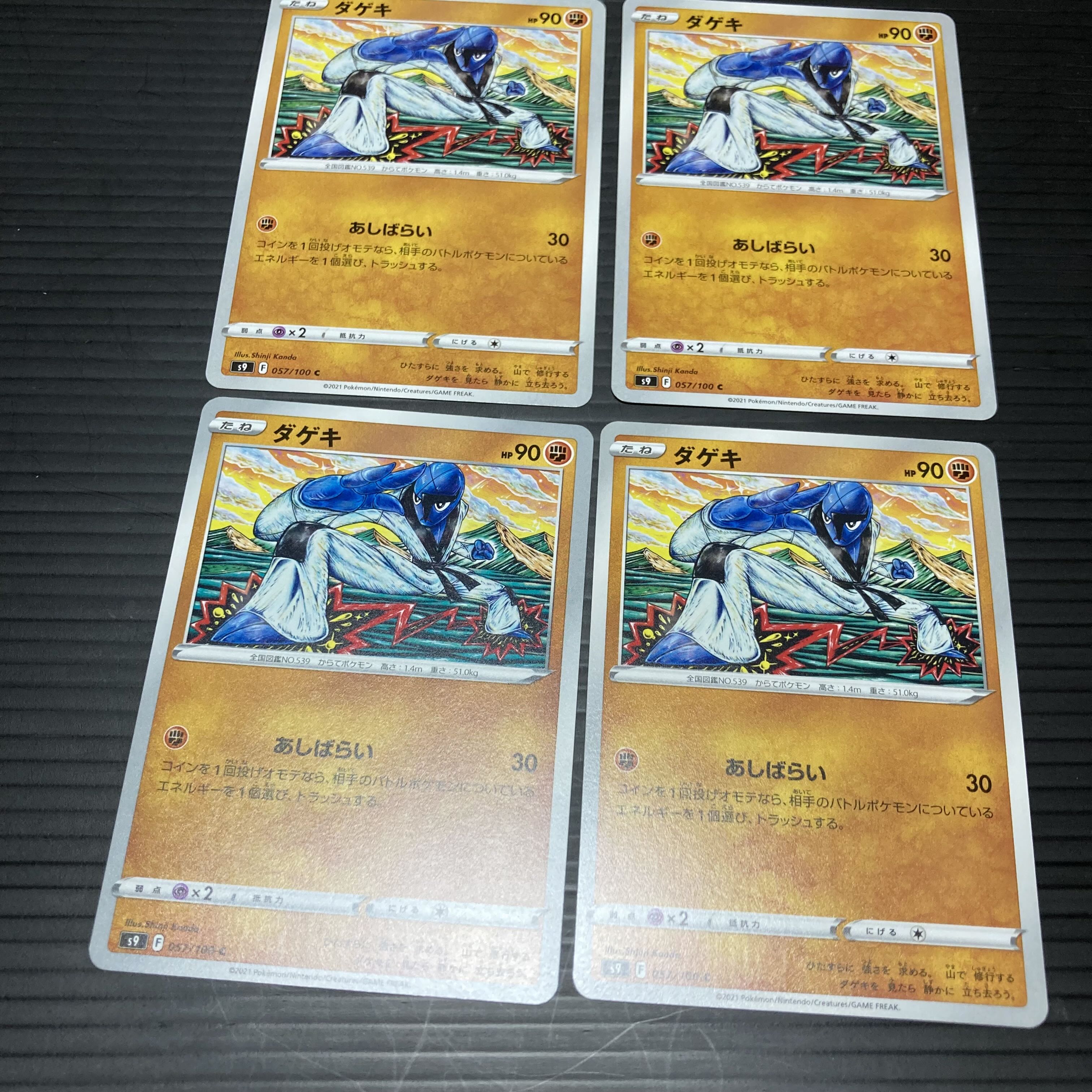 PC Sawk 057/100 Common 4-Card Set 1 4枚