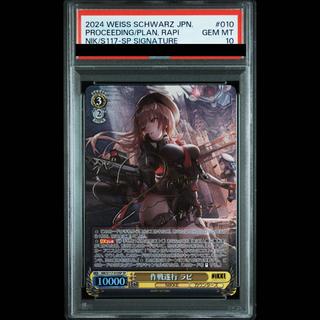 【PSA10】作戦遂行 ラピ(サイン入り)